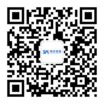西沃信息官方微信二维码